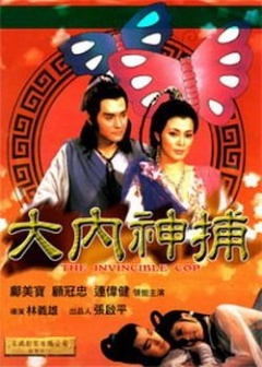 《夫妇联欢回不去的夜晚》海报